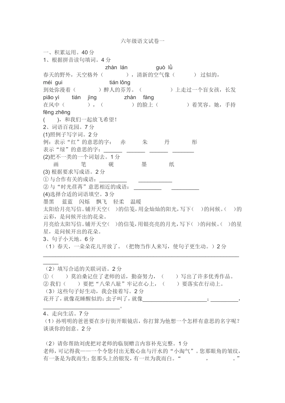 l六年级语文试卷_第1页