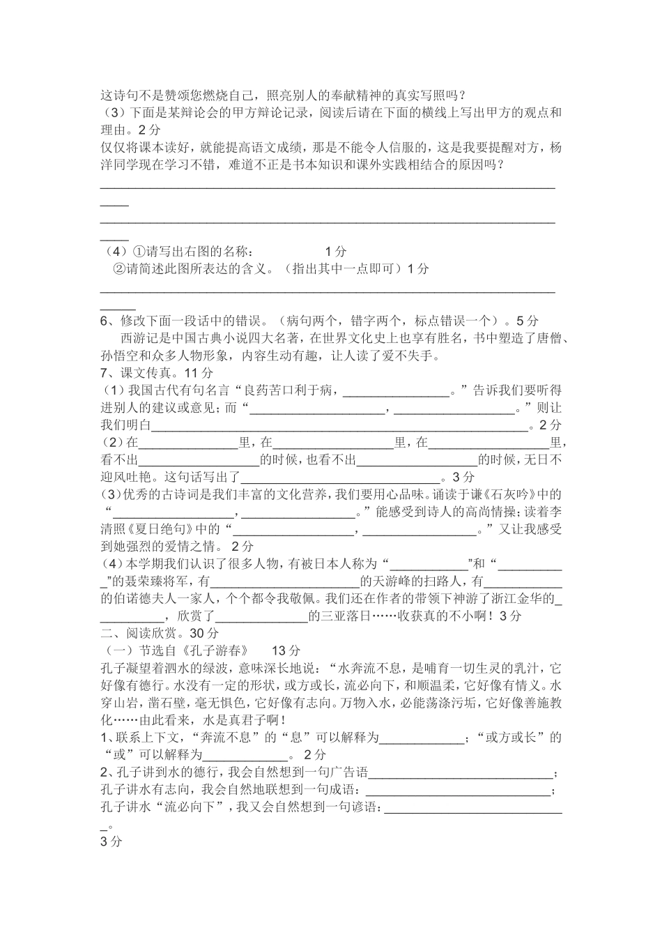 l六年级语文试卷_第2页