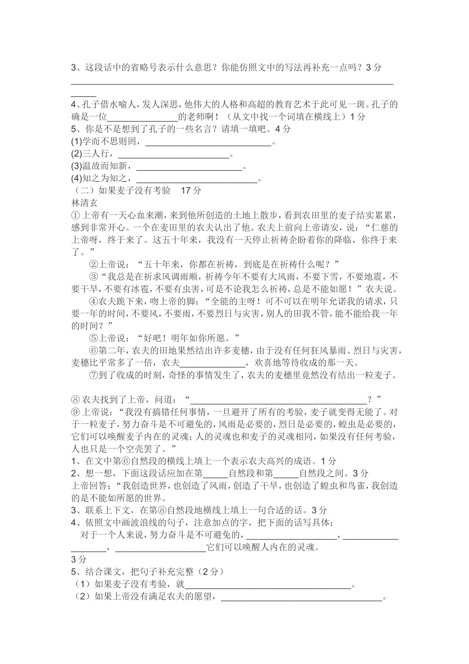 l六年级语文试卷_第3页