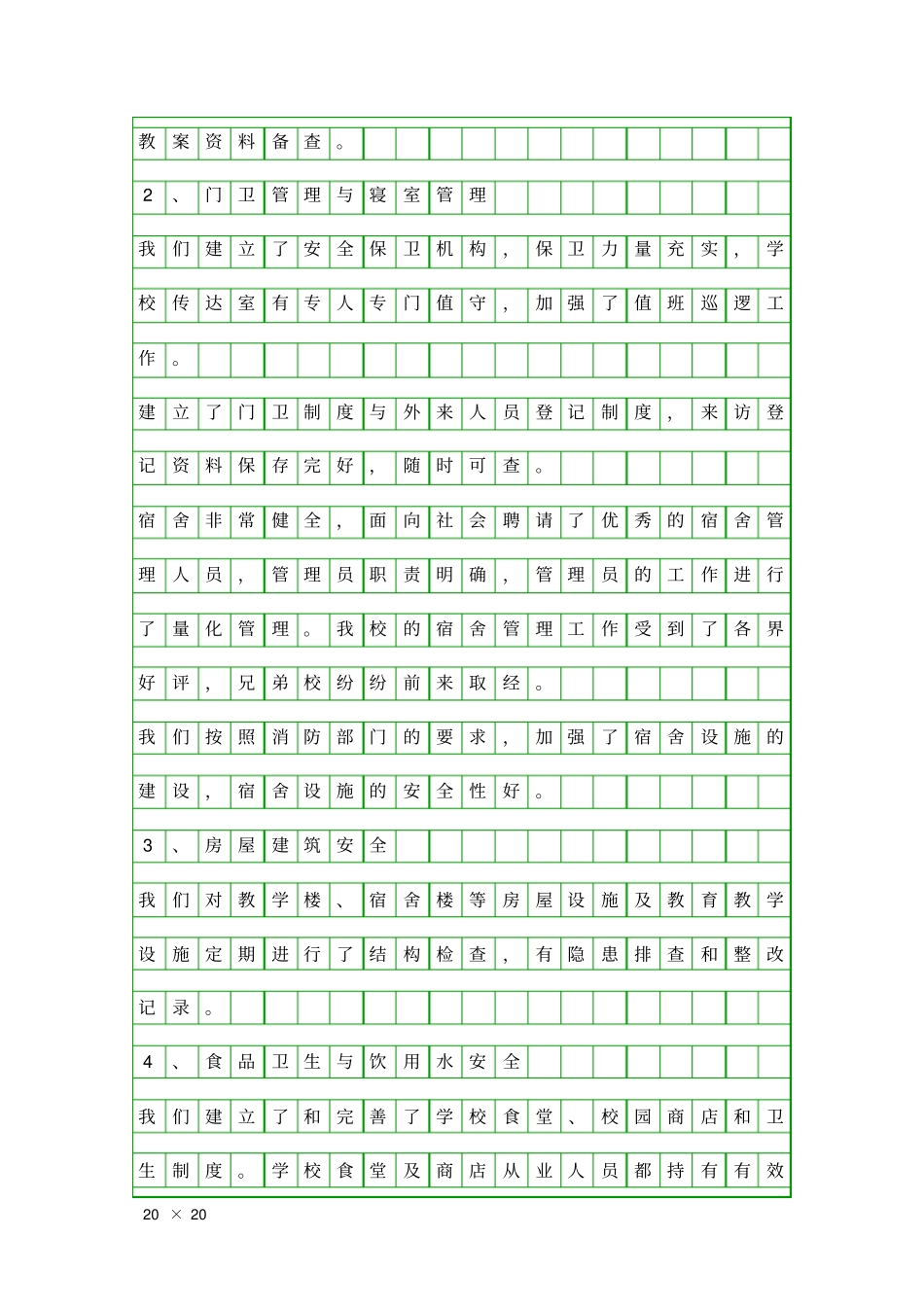 中学综治自查汇报精品工作报告_第2页