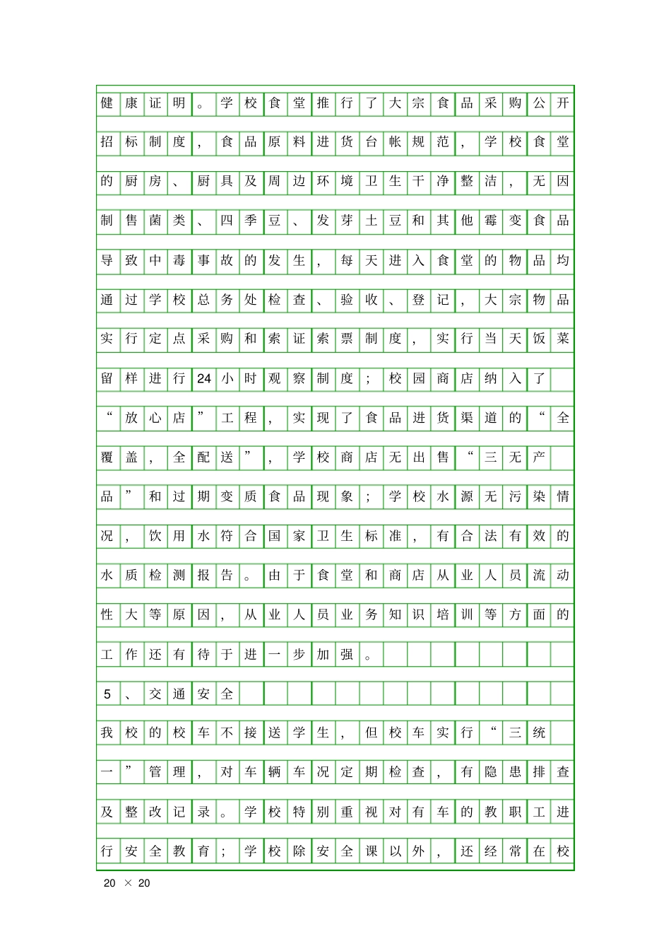 中学综治自查汇报精品工作报告_第3页