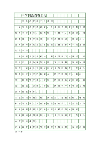 中学综治自查汇报精品工作报告