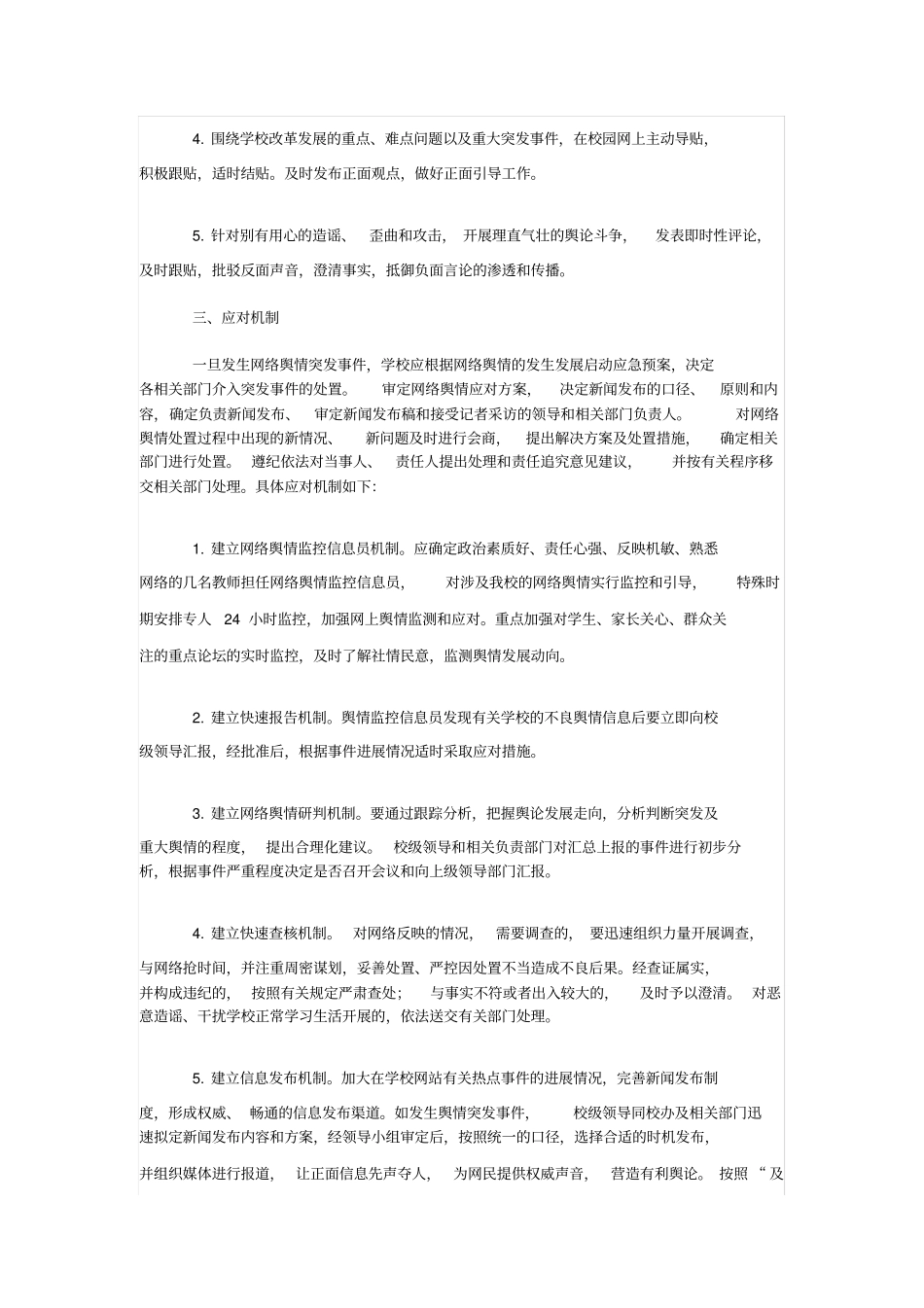 中学网络舆情监控应急处置预案_第2页