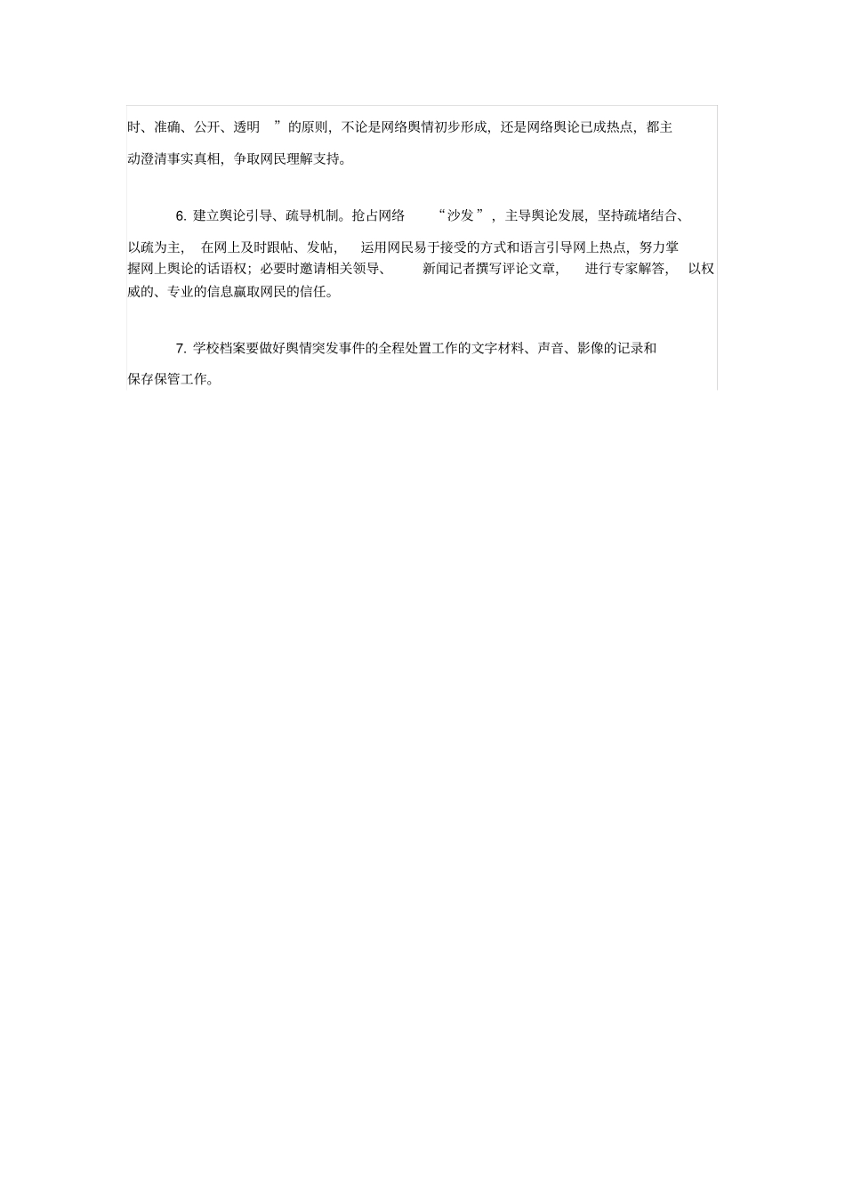 中学网络舆情监控应急处置预案_第3页