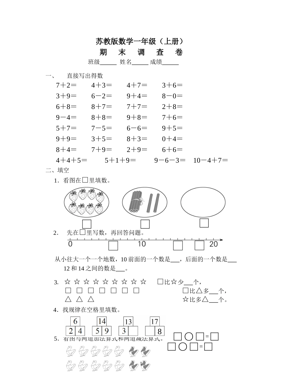 一年级数学上册必藏试卷九_第1页