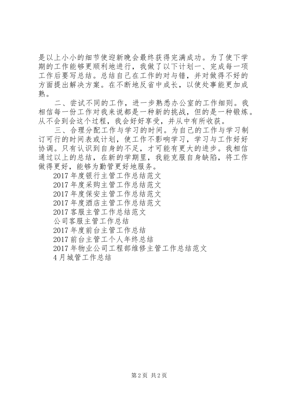 XX年勤管工作总结及XX年工作计划_第2页