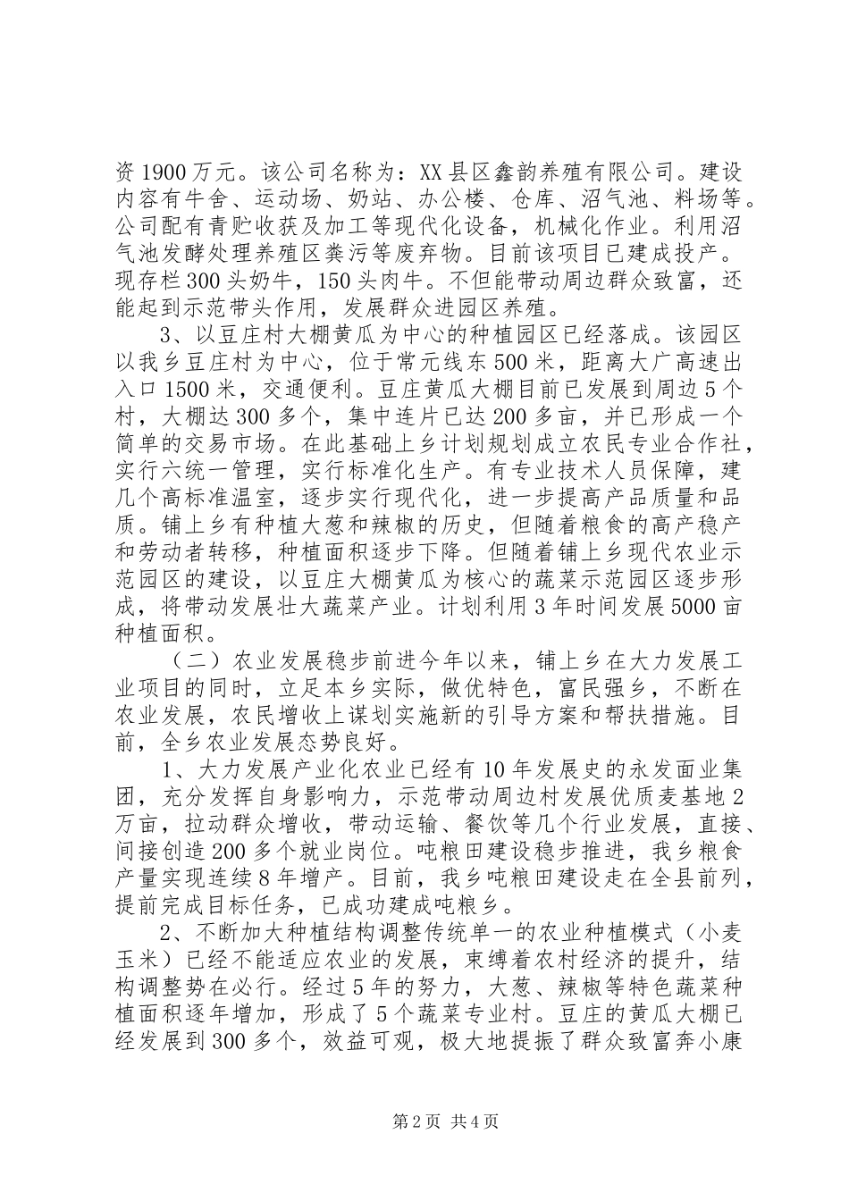 乡镇工业园区建设工作计划_第2页