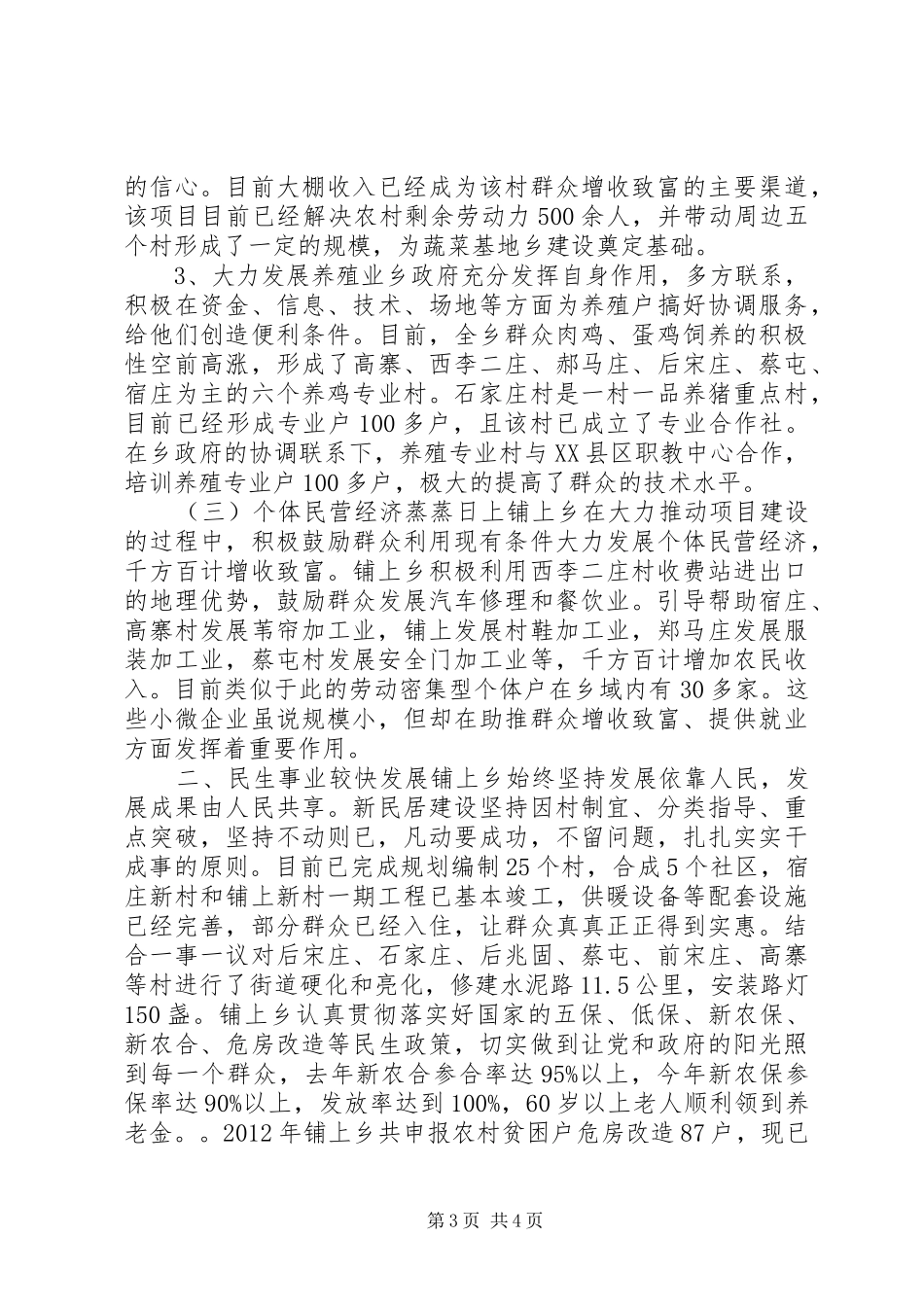 乡镇工业园区建设工作计划_第3页