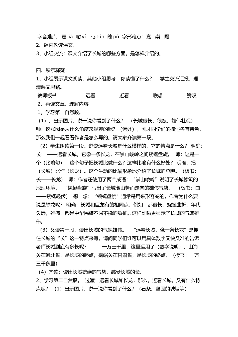 《长城》教案_第2页