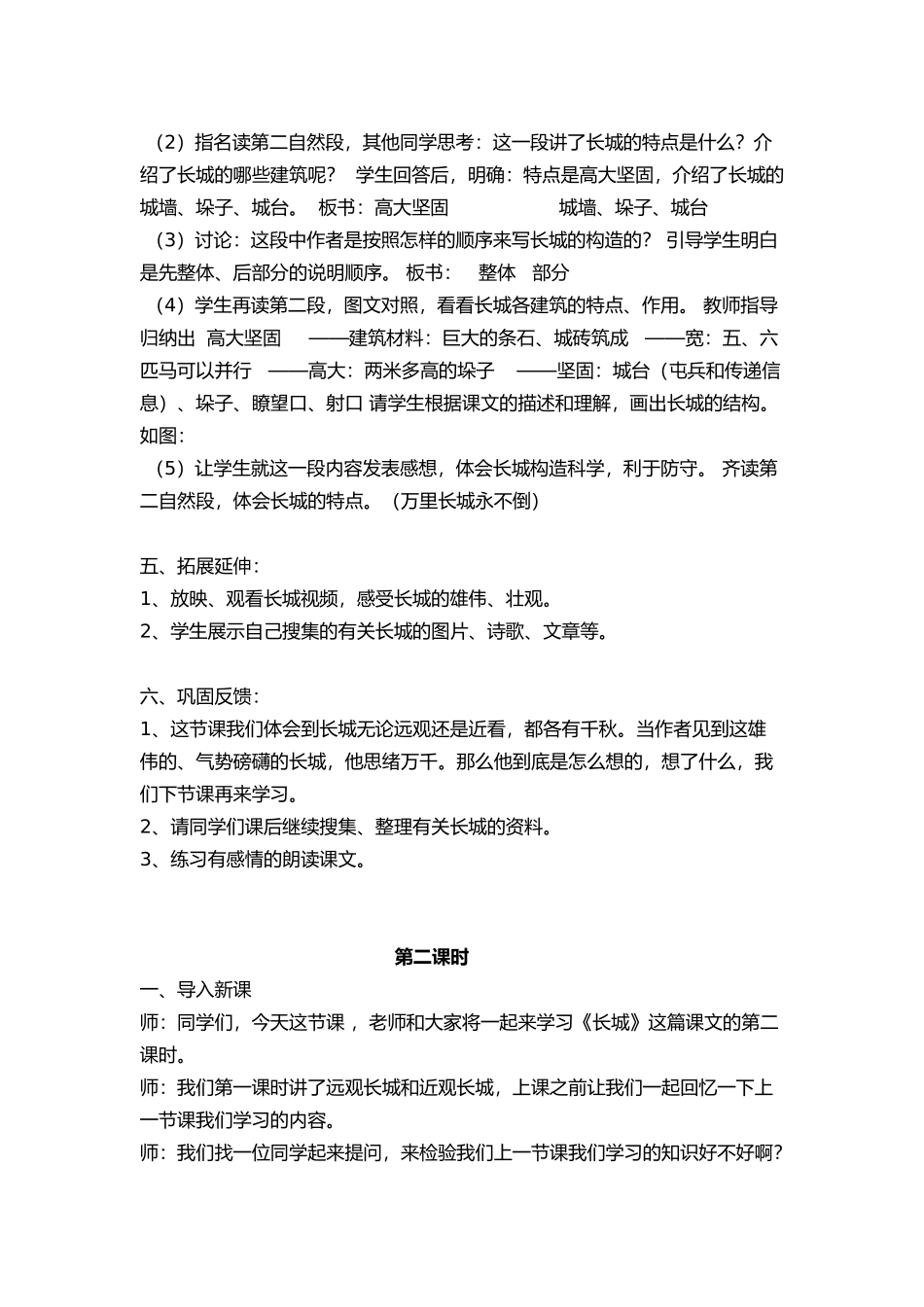 《长城》教案_第3页