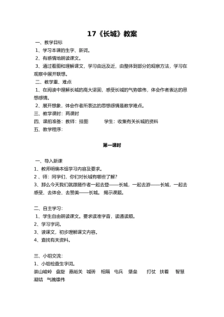 《长城》教案