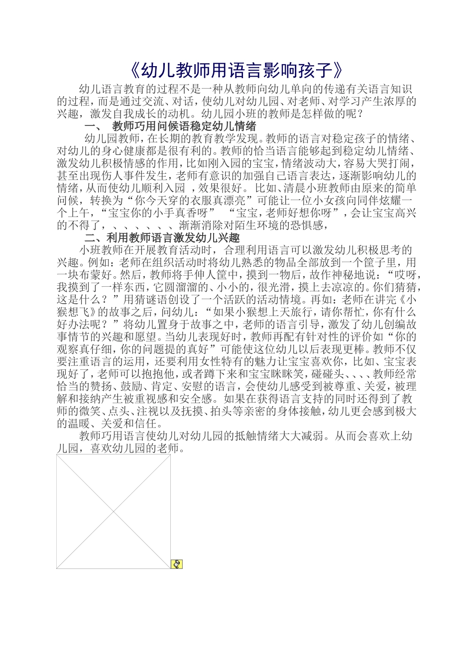 幼儿教师用语言影响孩子_第1页
