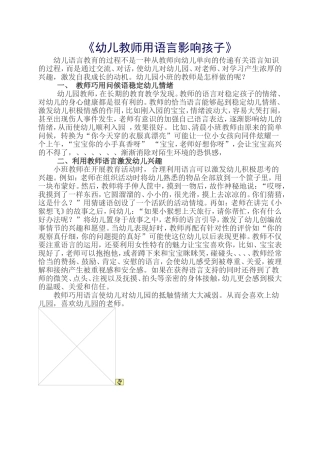 幼儿教师用语言影响孩子