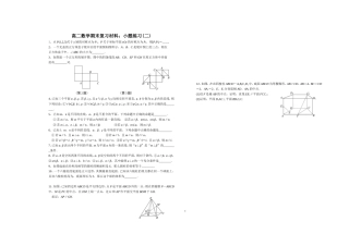 小题练习（二：立几