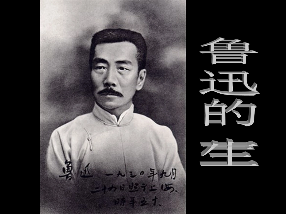 走近鲁迅_课件(PPT)_第1页