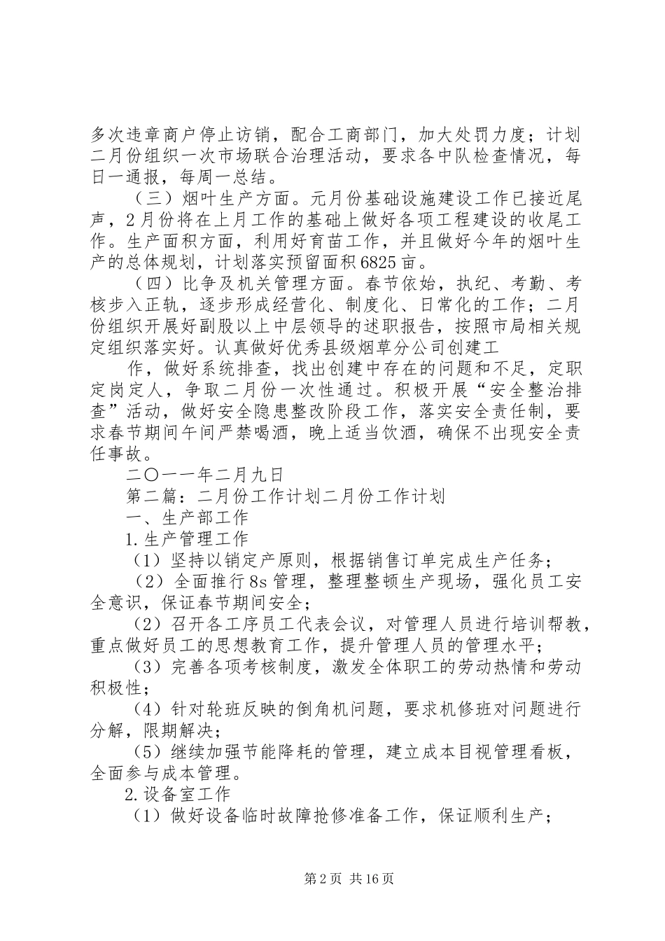分公司二月份工作计划_第2页