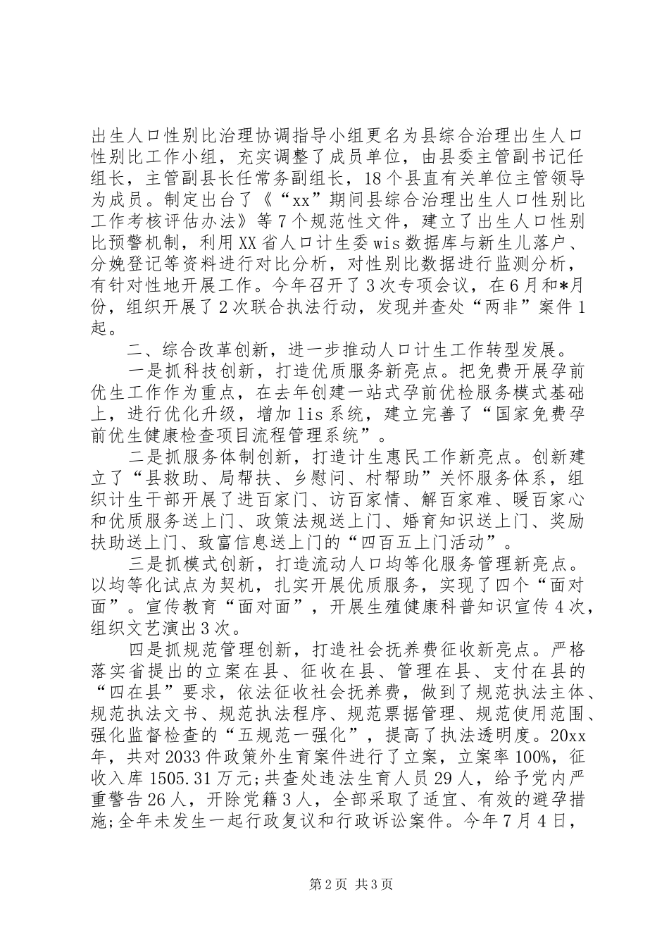 县计划生育服务站年终小结_第2页