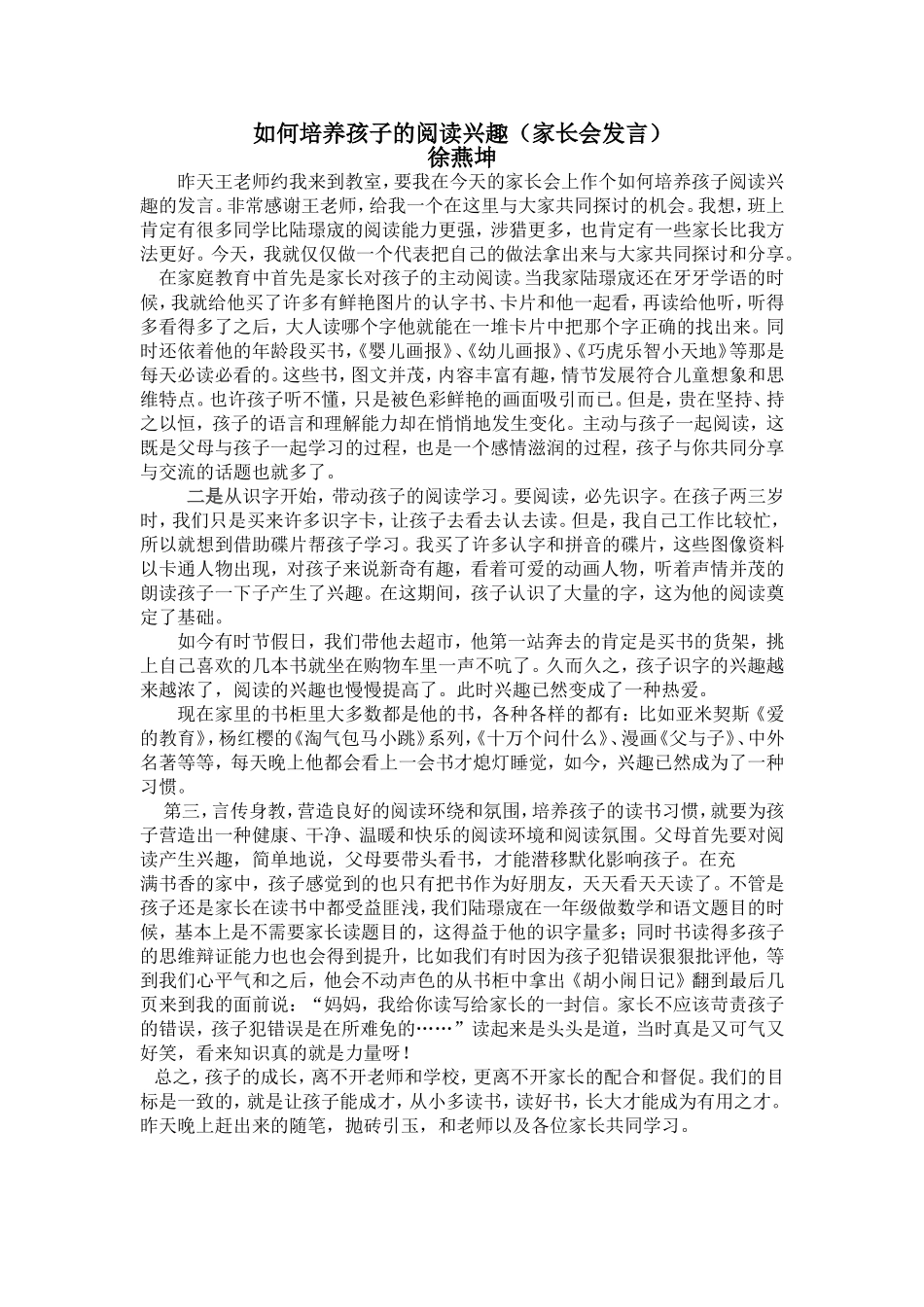 如何培养孩子的阅读兴趣_第1页