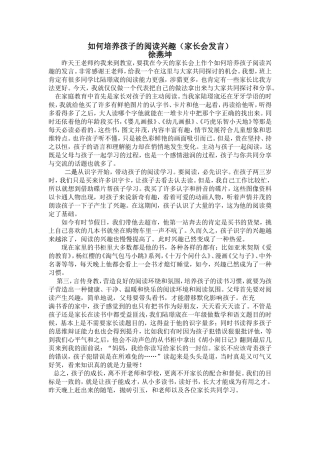 如何培养孩子的阅读兴趣