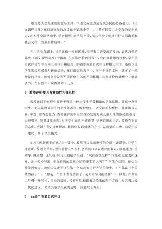 资源：简谈口语交际课上评价主体的多元化