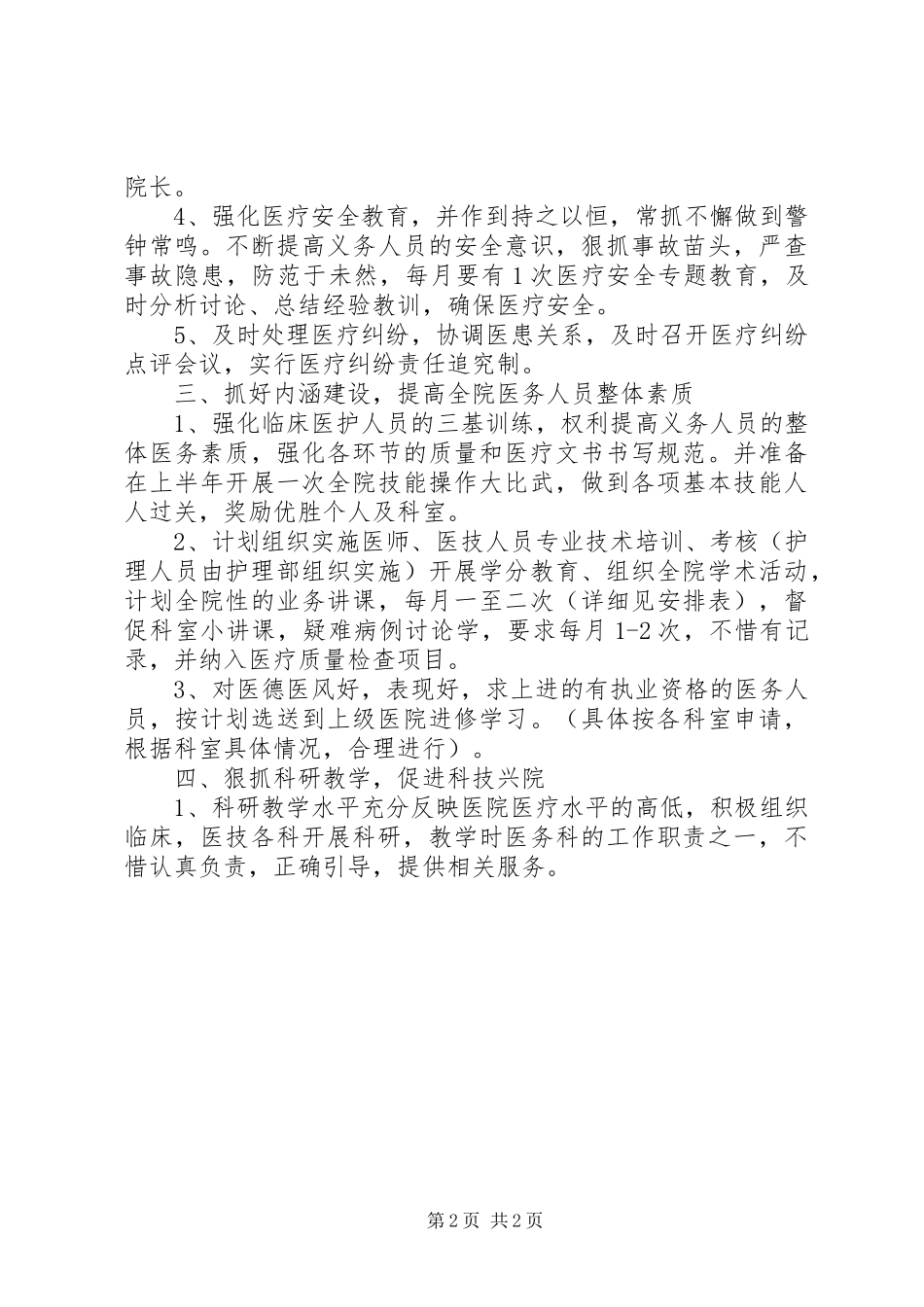 医院医务科工作计划_第2页