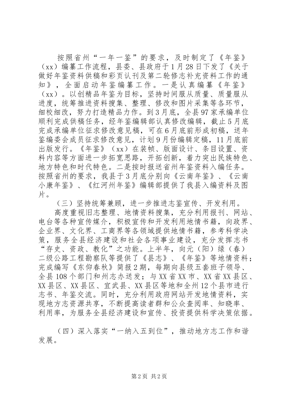 县志办XX年上半年工作总结及下半年工作计划_第2页