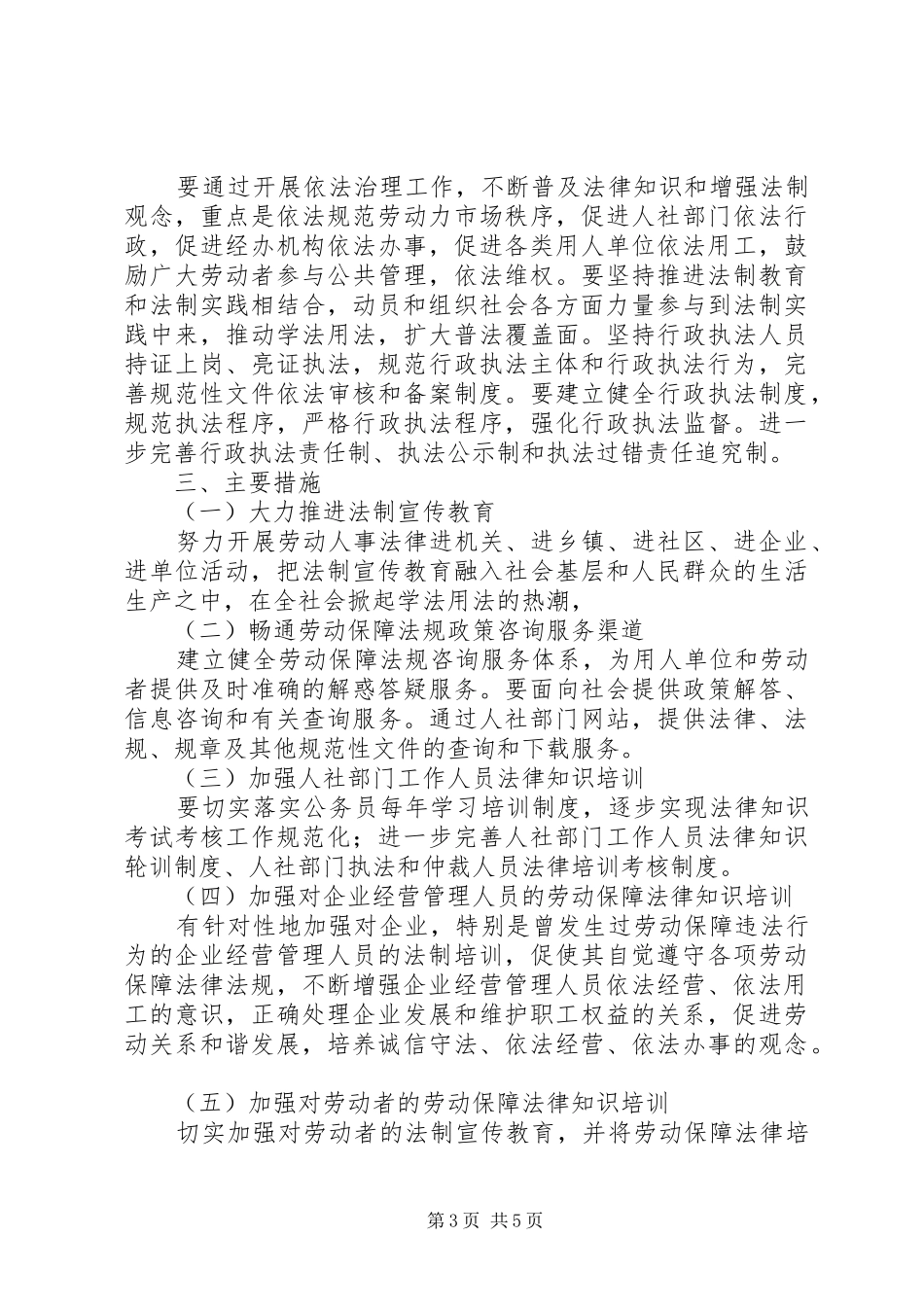 人保局法制宣传教育五年规划_第3页