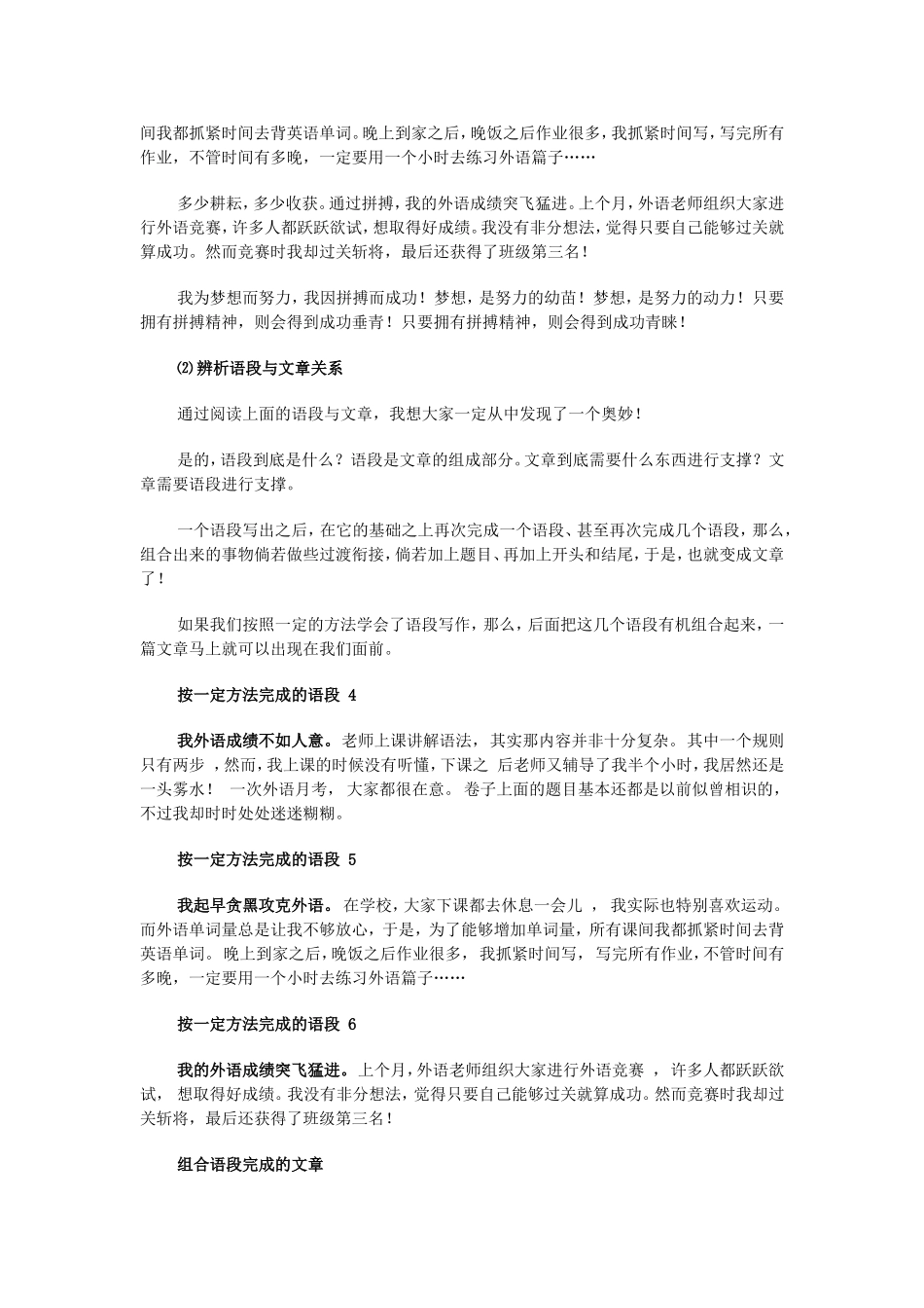 小学语文语段的写作与评价_第2页