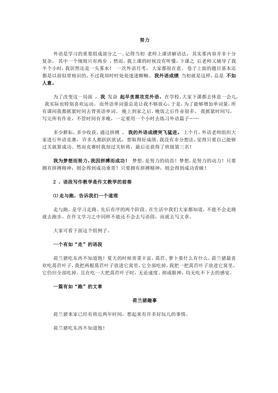 小学语文语段的写作与评价_第3页