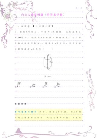 向心力典型例题(附答案详解)