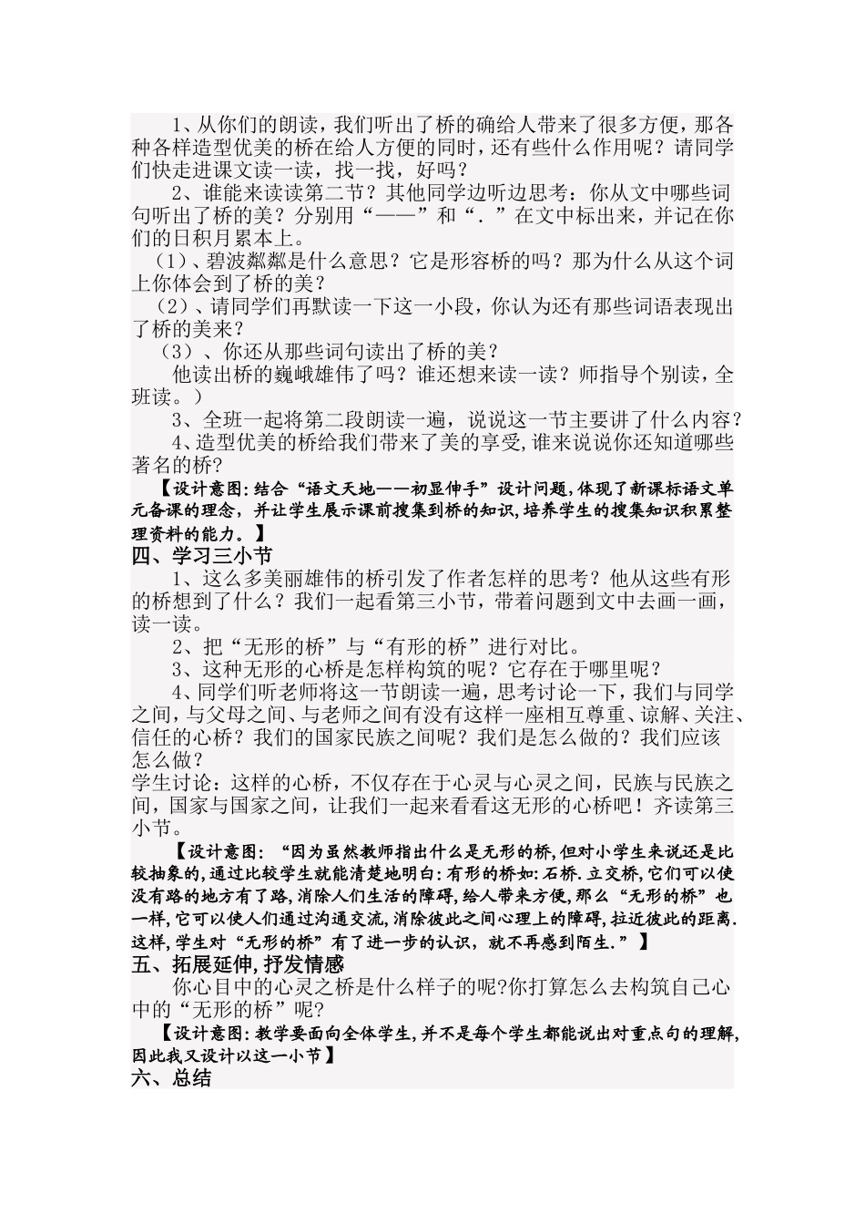 桥之思教学设计_第2页