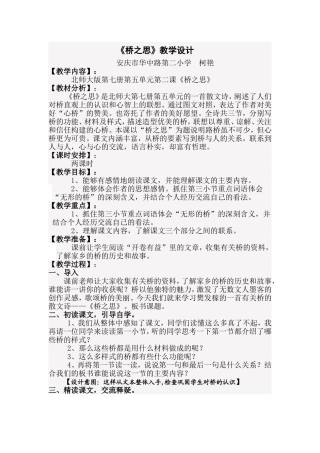 桥之思教学设计