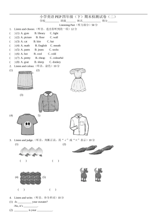 人教版小学英语PEP四年级(下)期末检测试卷