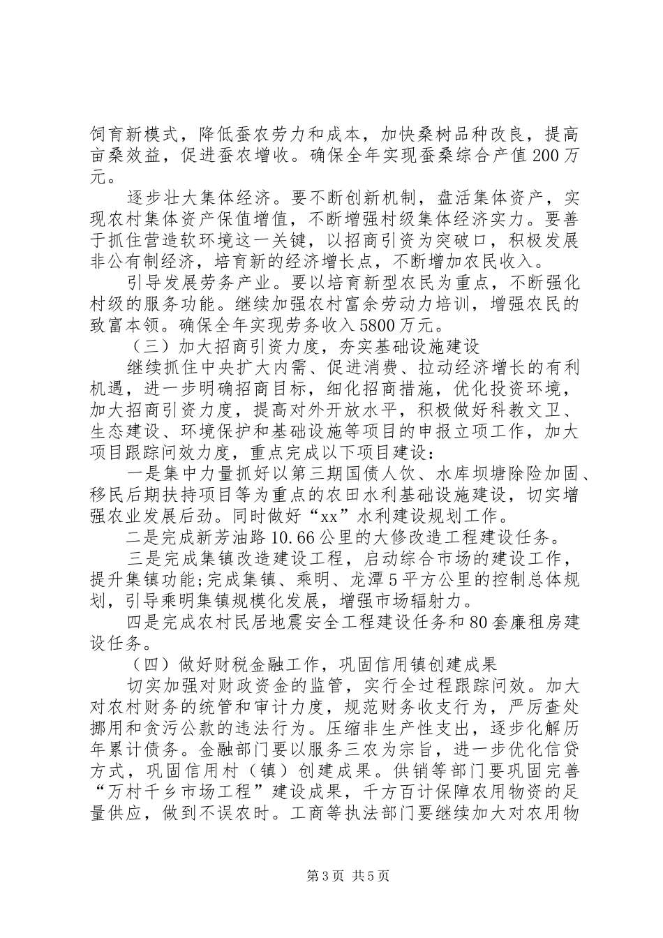 XX年乡镇下半年工作计划范文_第3页