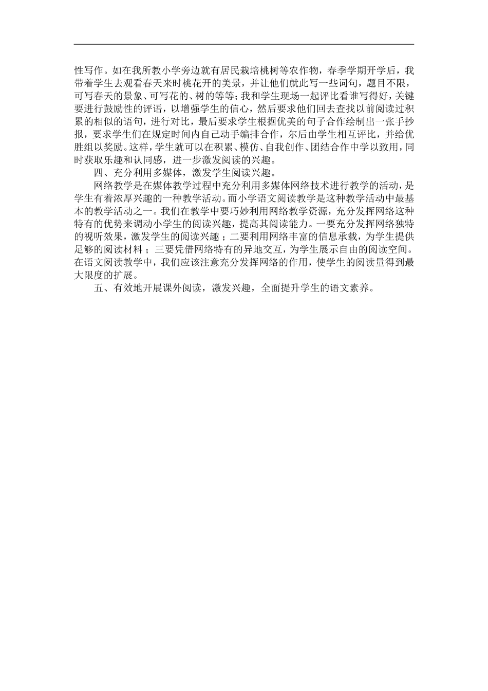 如何提高学生阅读兴趣_第2页