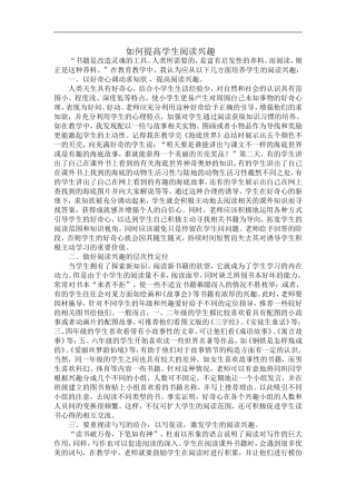 如何提高学生阅读兴趣