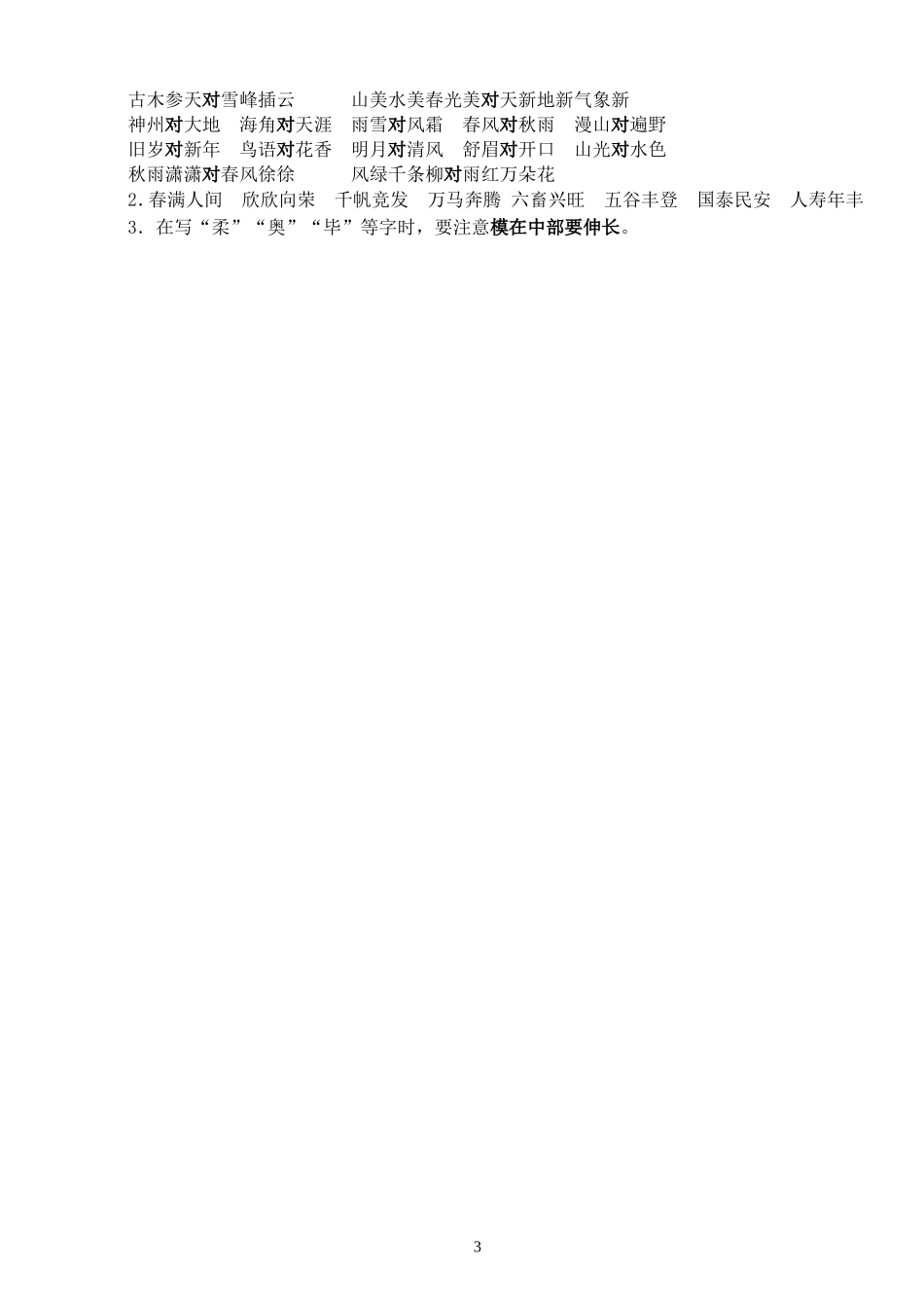 四上复习要点（第七单元_第3页