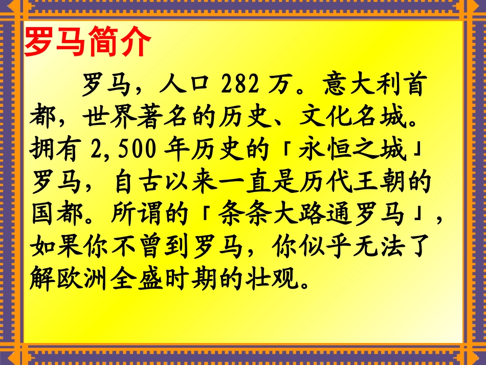 《罗马速写》_第2页