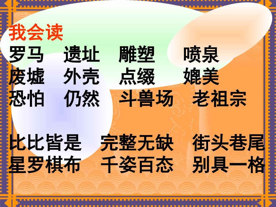 《罗马速写》_第3页