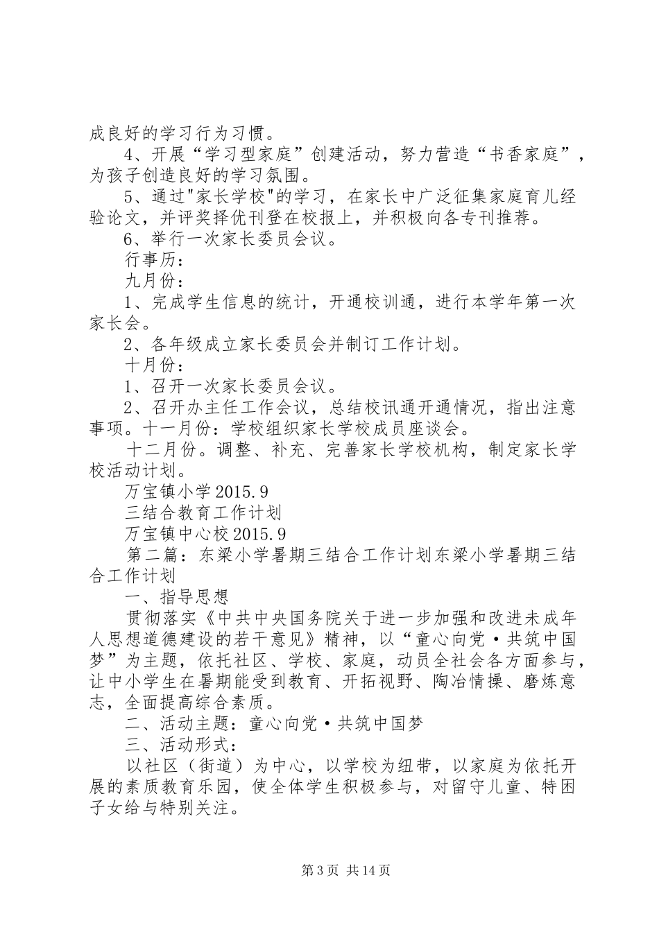 三结合工作计划一_第3页