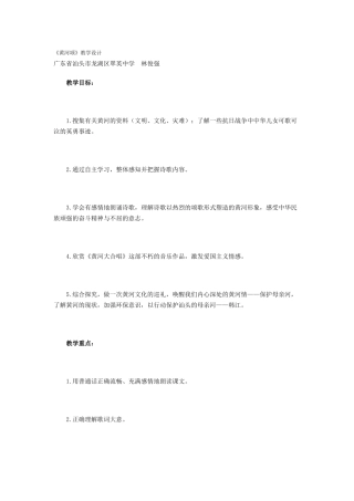 《黄河颂》教学案例