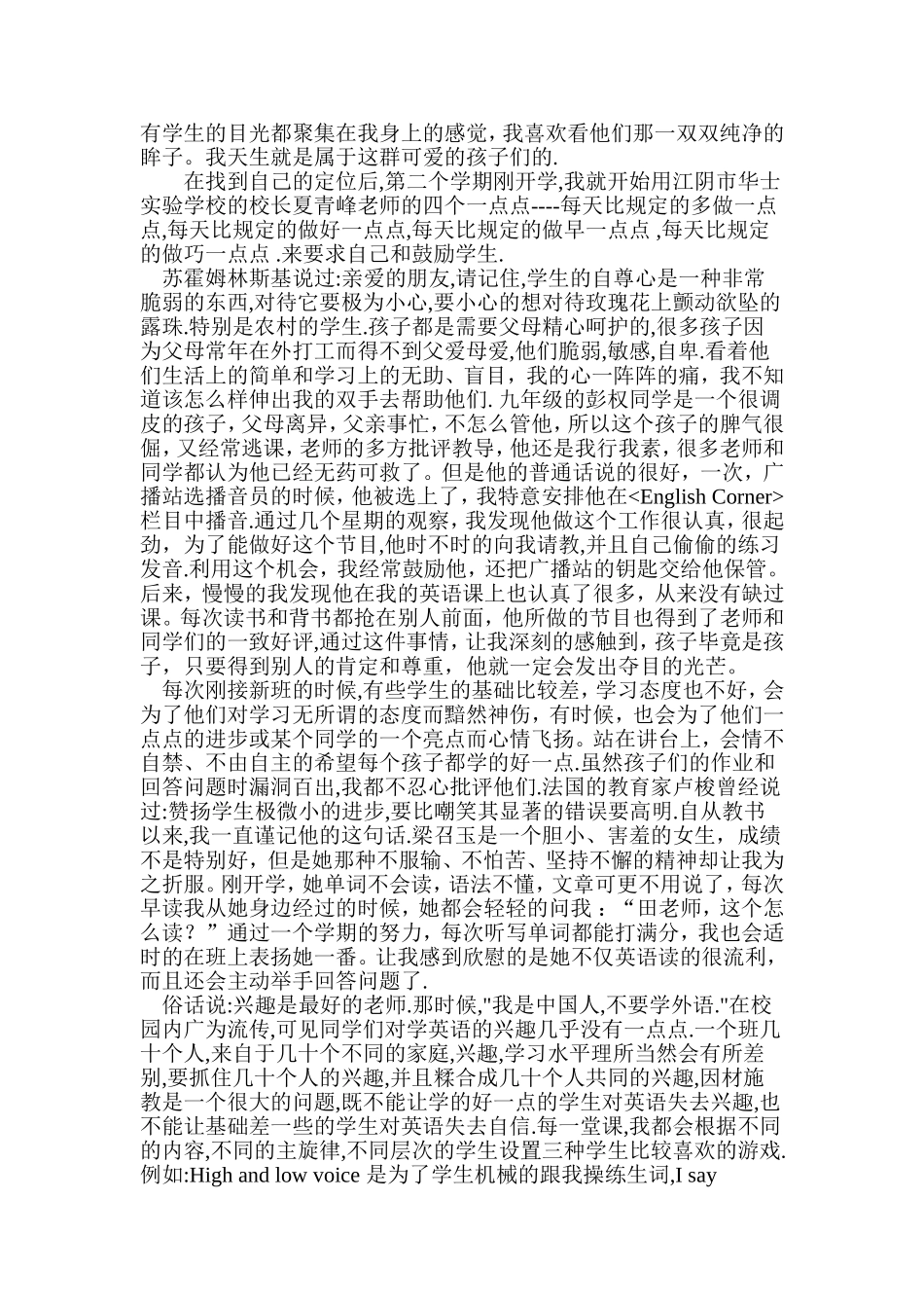 国培学习心得_第2页