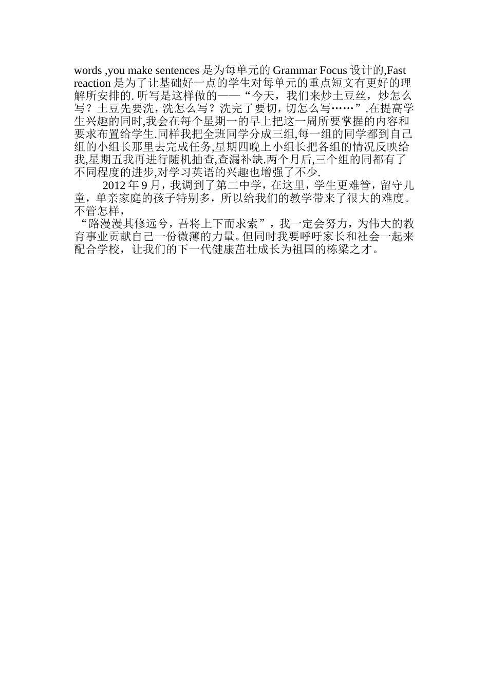 国培学习心得_第3页