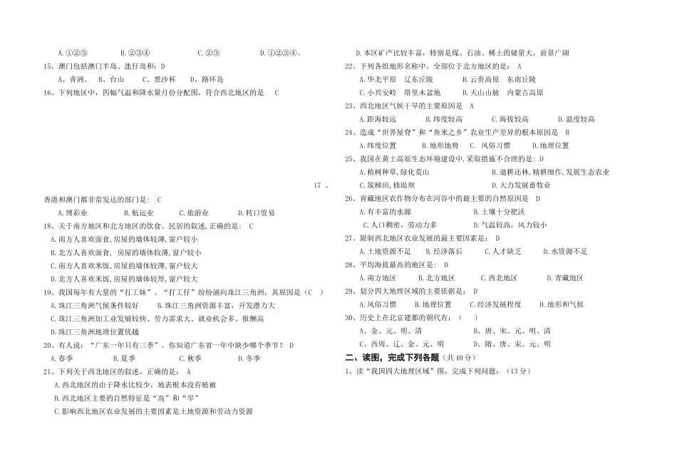 八年级下地理半期试题_第2页
