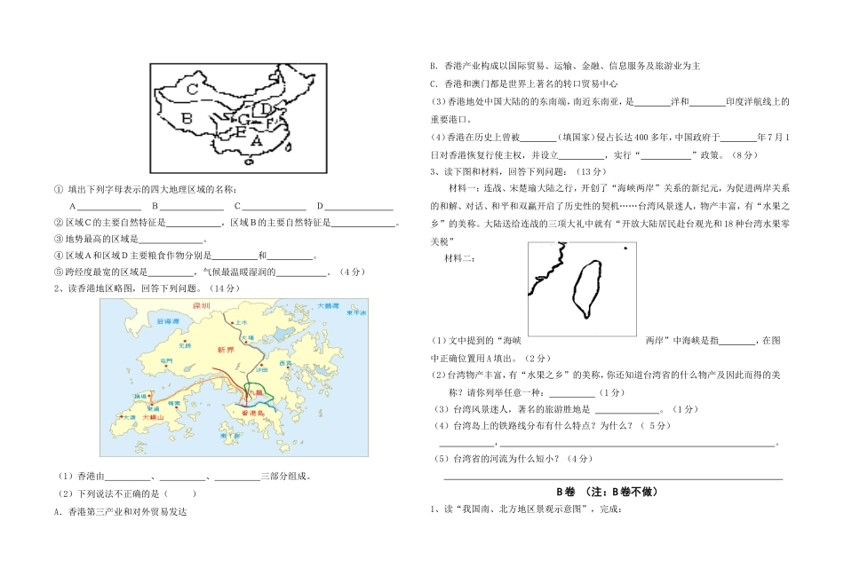 八年级下地理半期试题_第3页