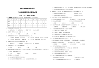 八年级下地理半期试题