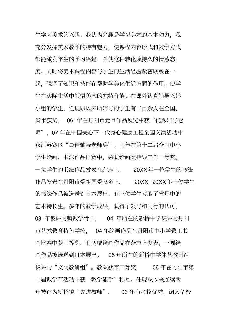 中学美术教师述职报告中学美术高级教师述职_第2页
