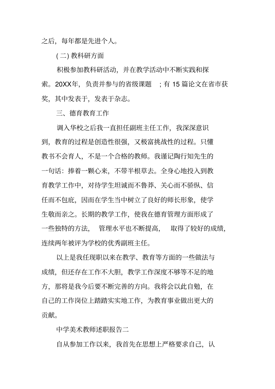 中学美术教师述职报告中学美术高级教师述职_第3页