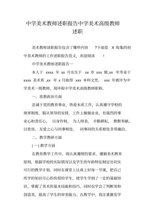 中学美术教师述职报告中学美术高级教师述职