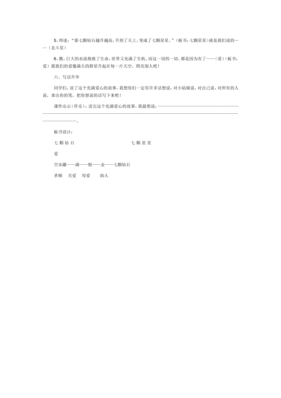 《七颗钻石》教学设计_第3页